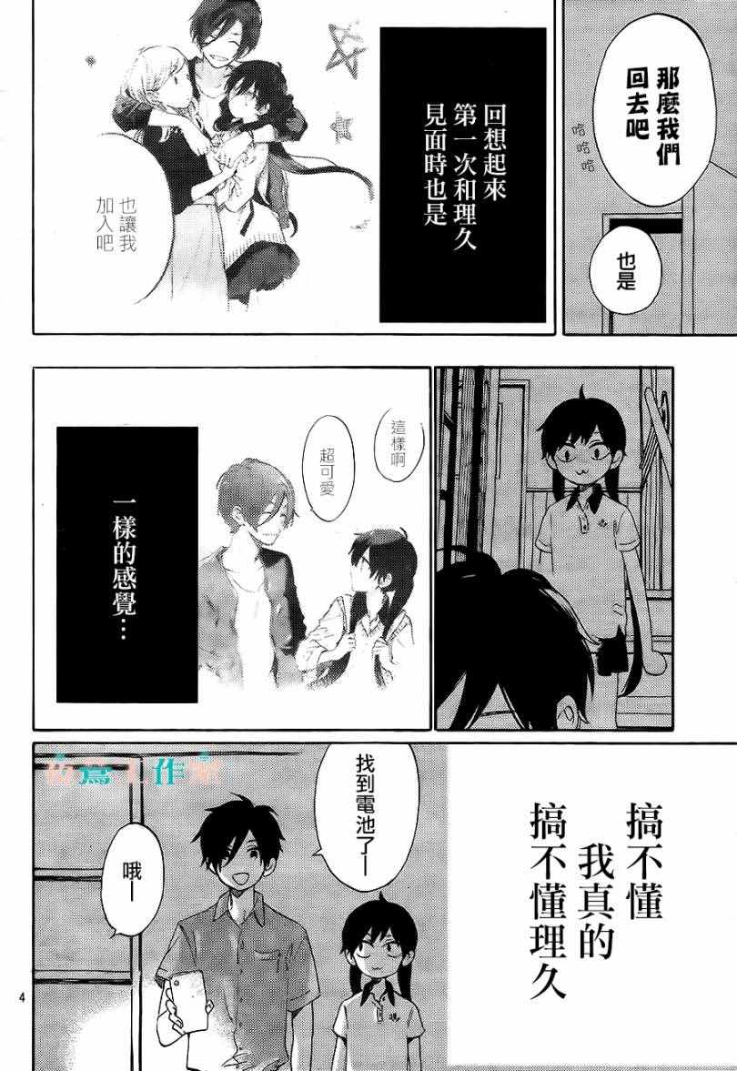 《SHORT CAKE CAKE》漫画最新章节第18话免费下拉式在线观看章节第【6】张图片