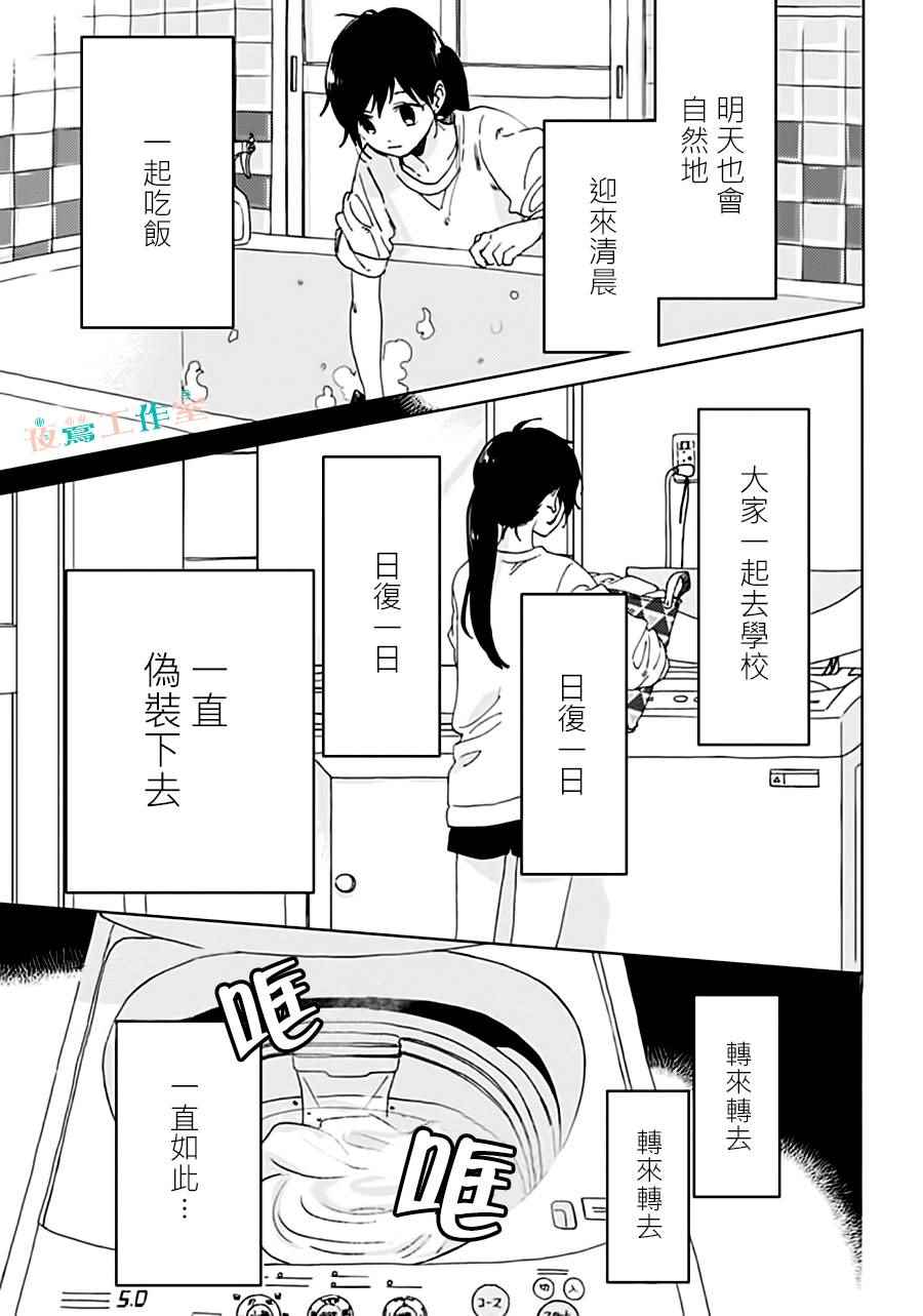 《SHORT CAKE CAKE》漫画最新章节第31话免费下拉式在线观看章节第【9】张图片