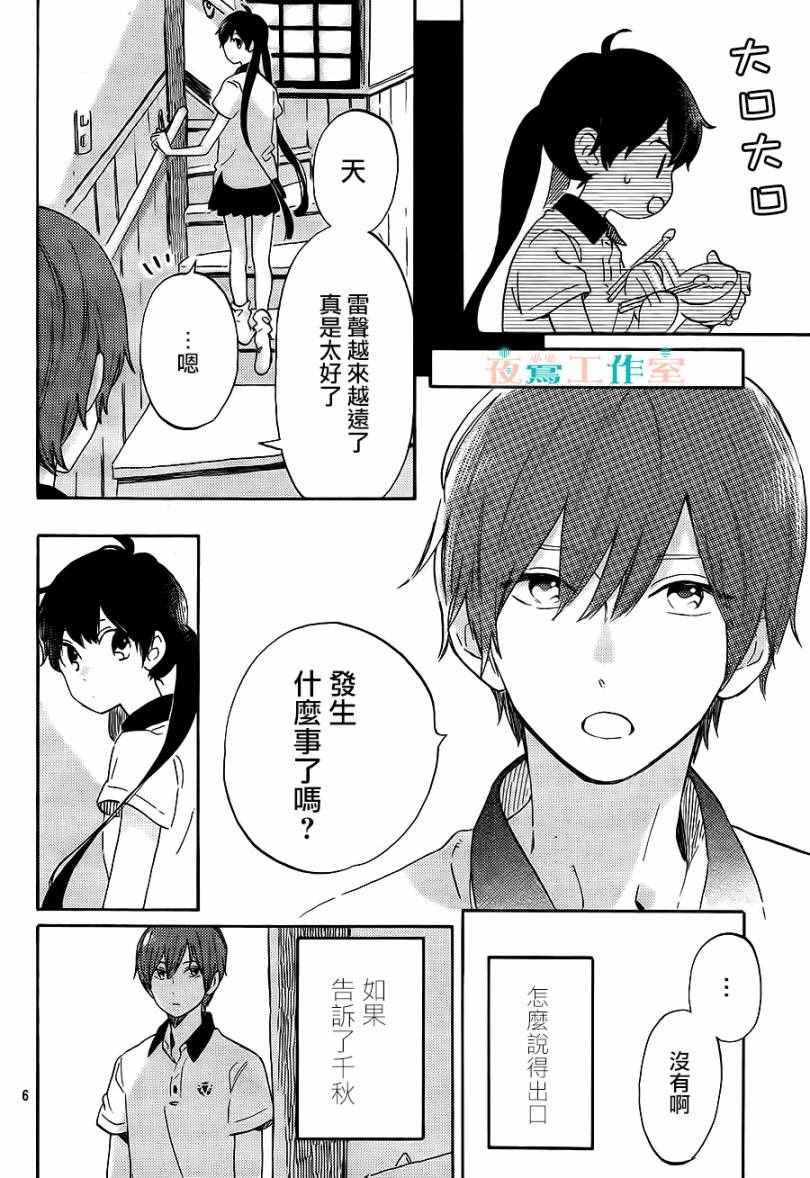 《SHORT CAKE CAKE》漫画最新章节第18话免费下拉式在线观看章节第【8】张图片