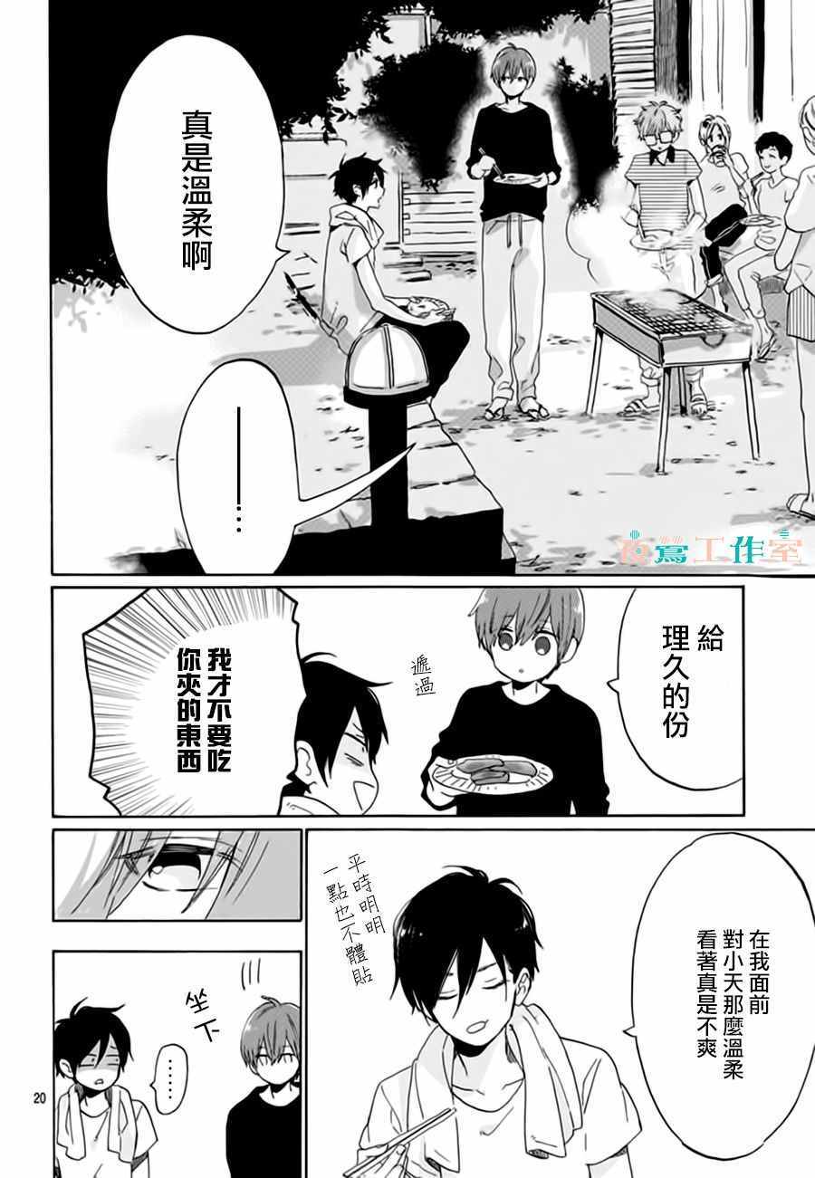 《SHORT CAKE CAKE》漫画最新章节第20话免费下拉式在线观看章节第【20】张图片