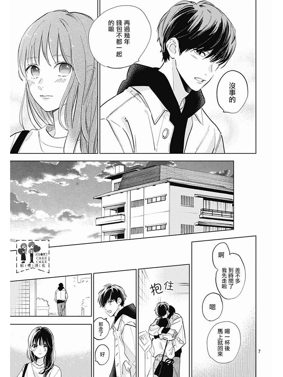 《SHORT CAKE CAKE》漫画最新章节番外一免费下拉式在线观看章节第【7】张图片