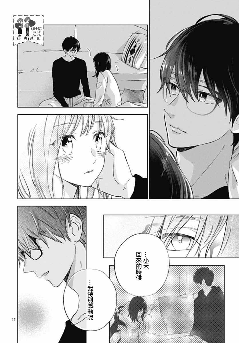 《SHORT CAKE CAKE》漫画最新章节第45话免费下拉式在线观看章节第【12】张图片