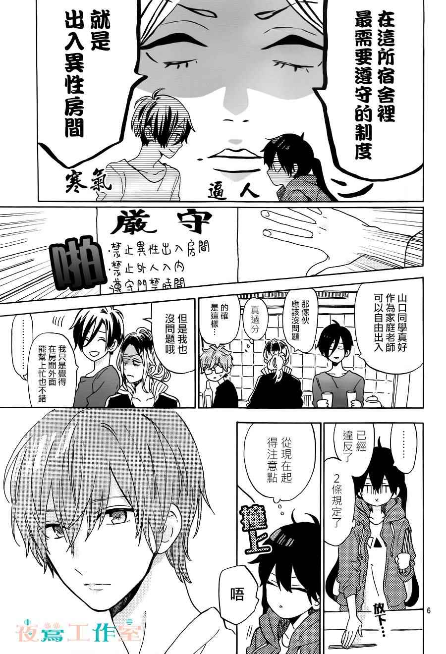 《SHORT CAKE CAKE》漫画最新章节第2话免费下拉式在线观看章节第【7】张图片