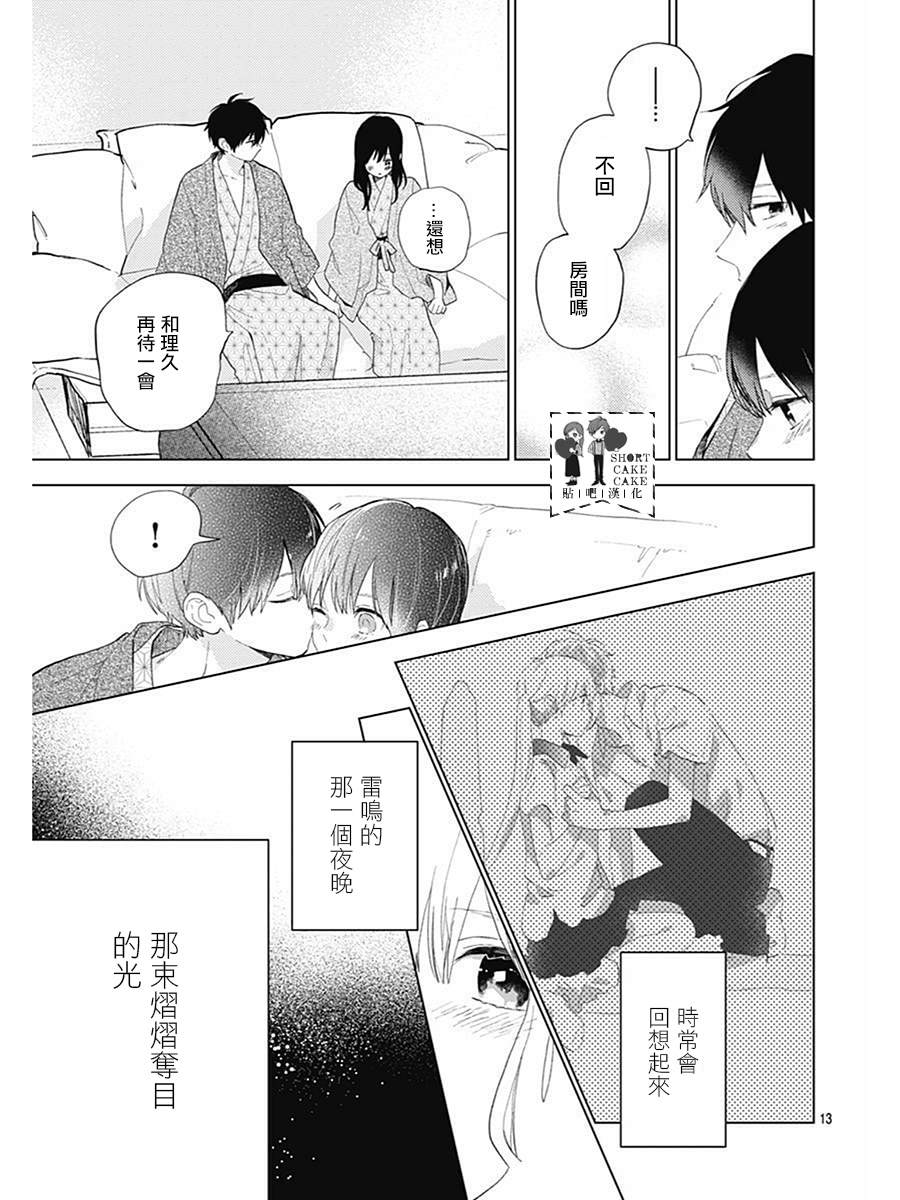 《SHORT CAKE CAKE》漫画最新章节第61话免费下拉式在线观看章节第【13】张图片