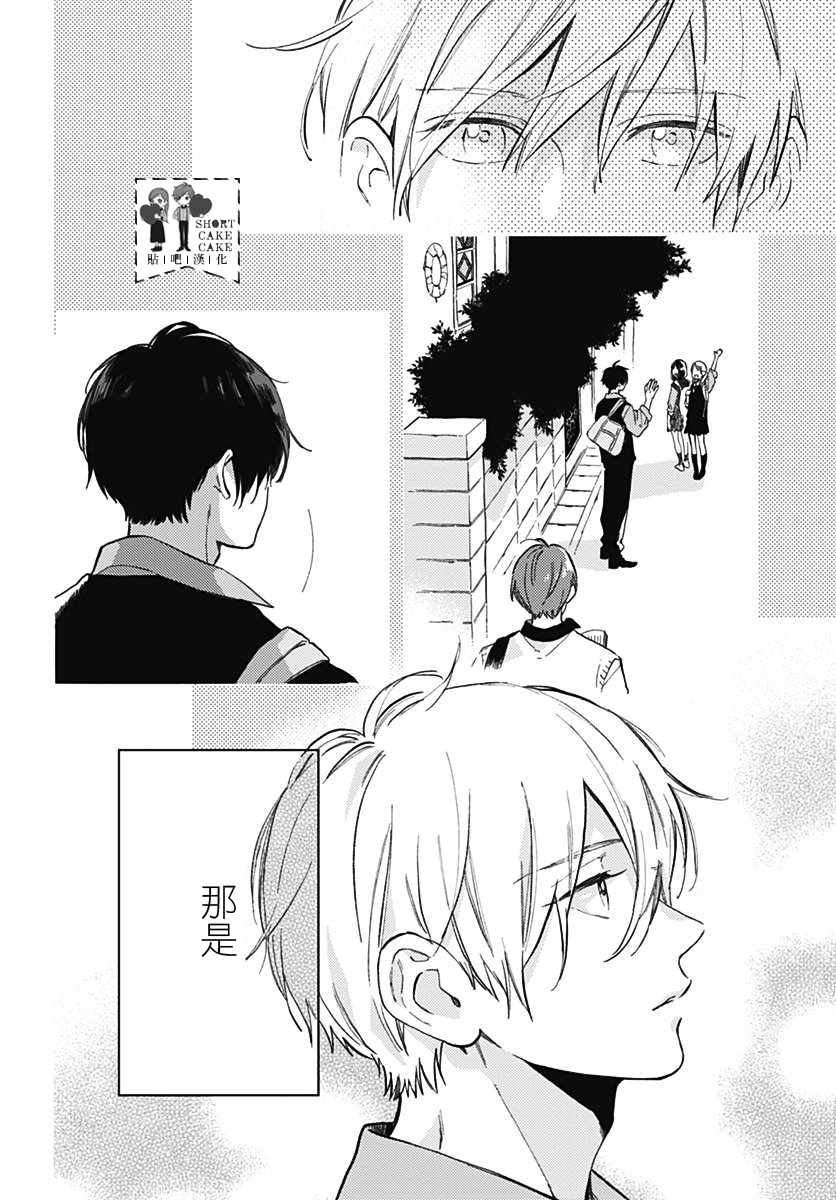 《SHORT CAKE CAKE》漫画最新章节第54话免费下拉式在线观看章节第【14】张图片