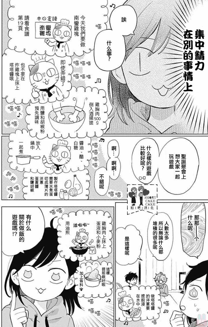 《SHORT CAKE CAKE》漫画最新章节第41话免费下拉式在线观看章节第【12】张图片