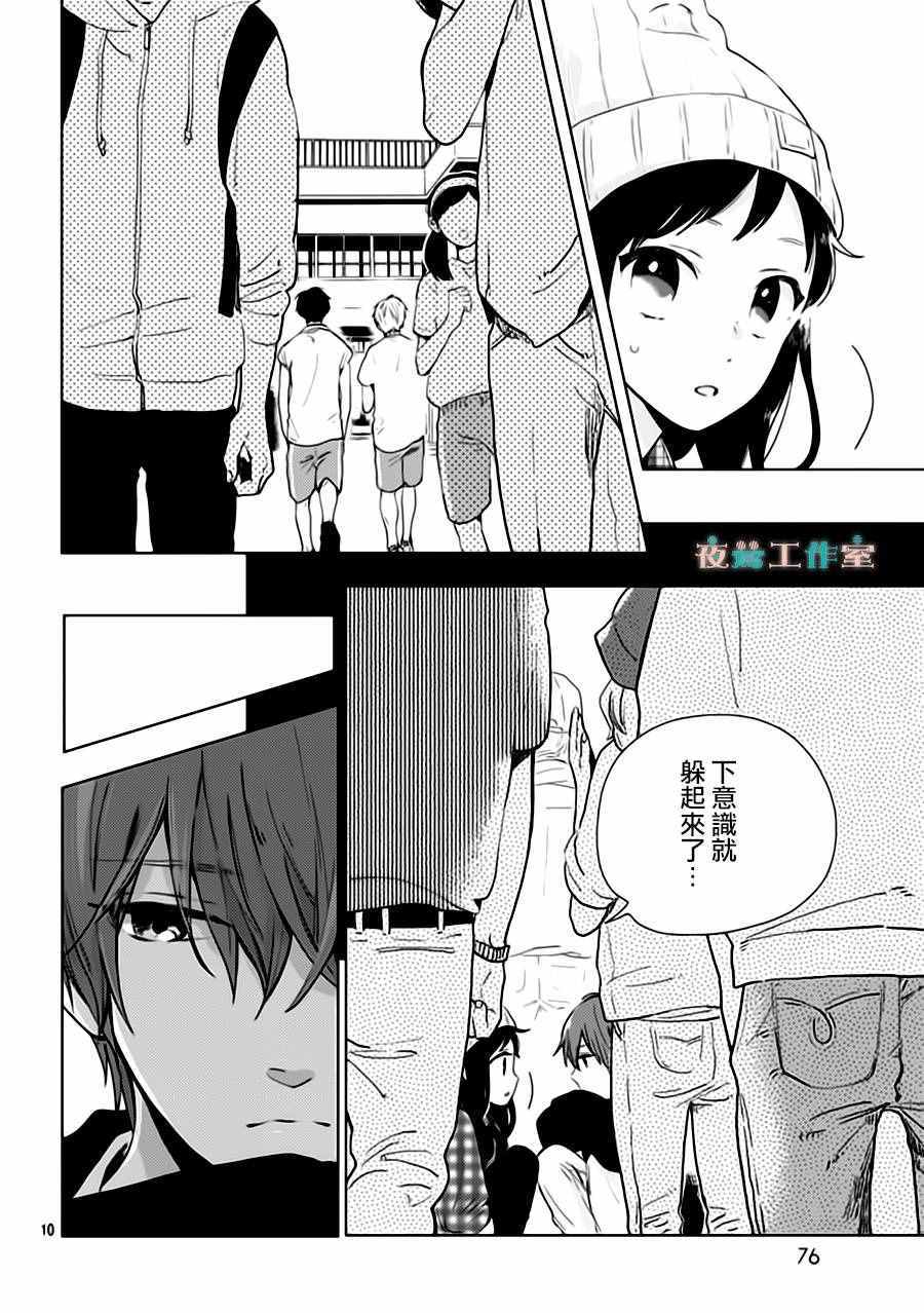 《SHORT CAKE CAKE》漫画最新章节第29话免费下拉式在线观看章节第【10】张图片