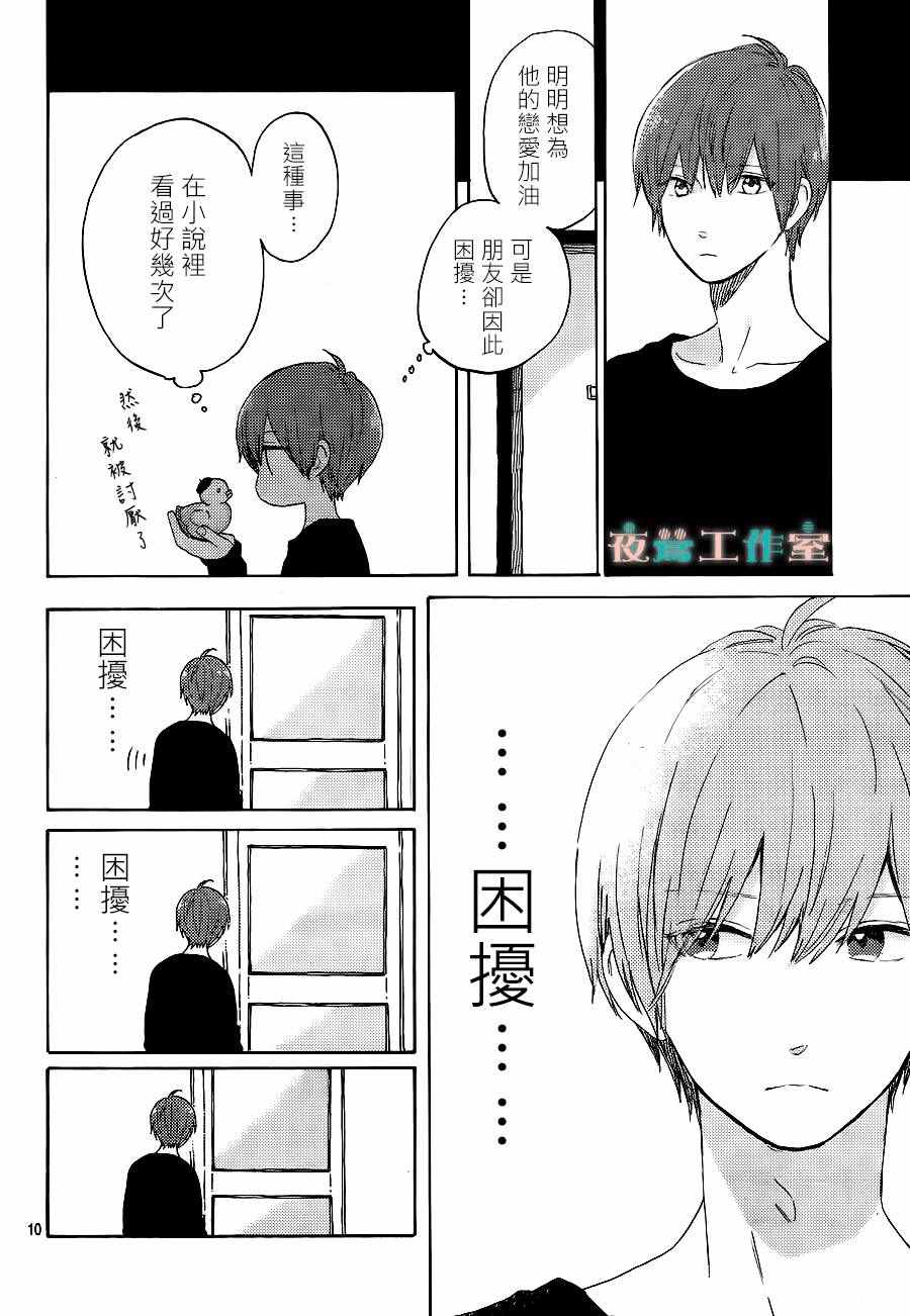 《SHORT CAKE CAKE》漫画最新章节第15话免费下拉式在线观看章节第【10】张图片