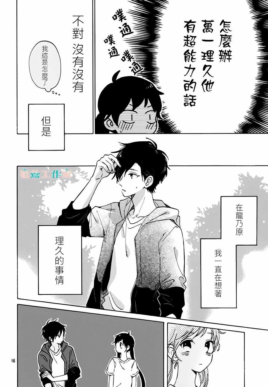 《SHORT CAKE CAKE》漫画最新章节第24话免费下拉式在线观看章节第【16】张图片