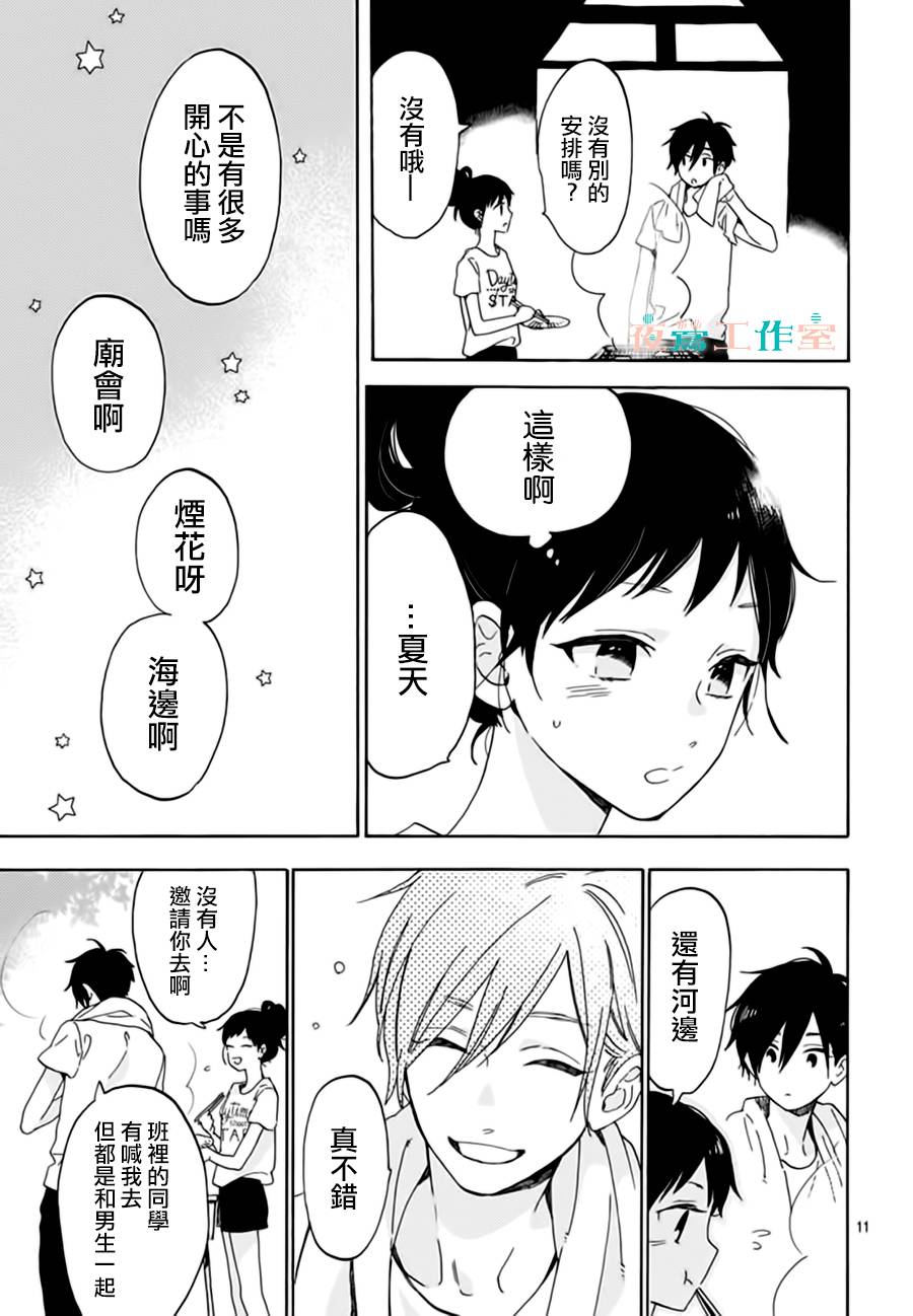 《SHORT CAKE CAKE》漫画最新章节第21话免费下拉式在线观看章节第【11】张图片