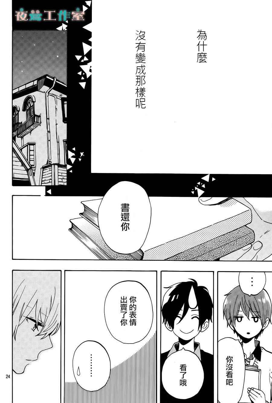 《SHORT CAKE CAKE》漫画最新章节第7话免费下拉式在线观看章节第【26】张图片