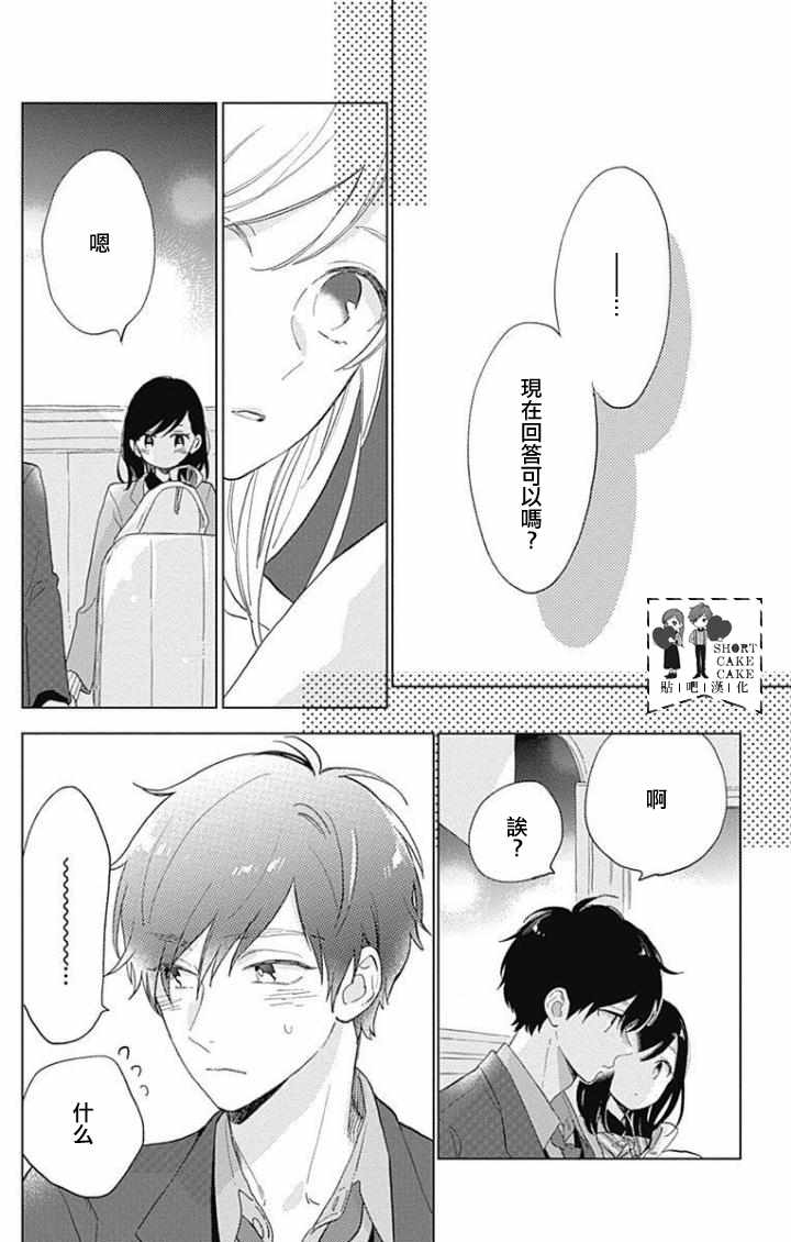 《SHORT CAKE CAKE》漫画最新章节第39话免费下拉式在线观看章节第【18】张图片