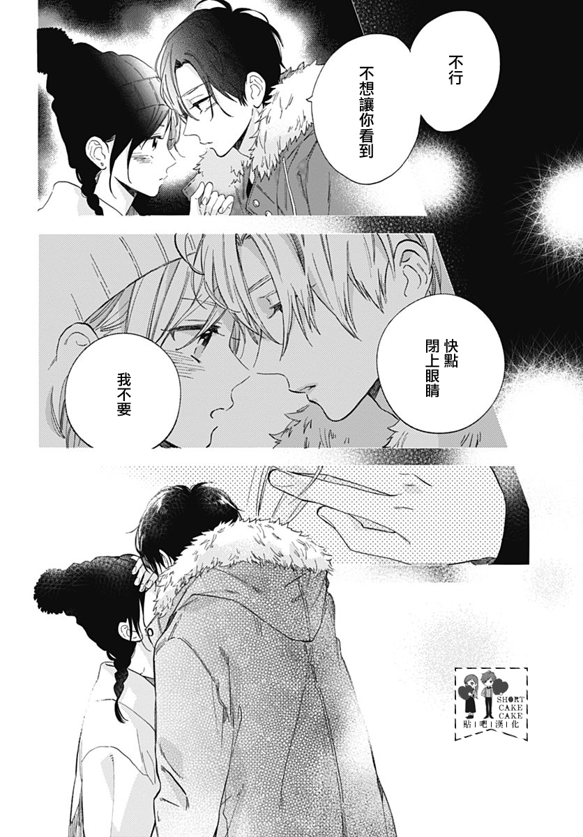 《SHORT CAKE CAKE》漫画最新章节第47话免费下拉式在线观看章节第【14】张图片