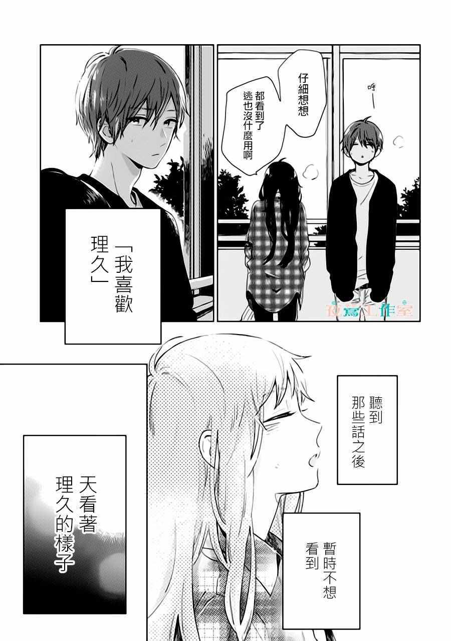 《SHORT CAKE CAKE》漫画最新章节第29话免费下拉式在线观看章节第【19】张图片