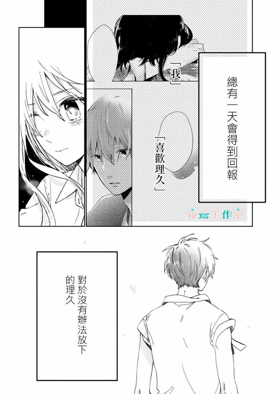 《SHORT CAKE CAKE》漫画最新章节第30话免费下拉式在线观看章节第【19】张图片