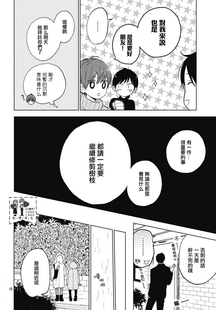 《SHORT CAKE CAKE》漫画最新章节第46话免费下拉式在线观看章节第【10】张图片