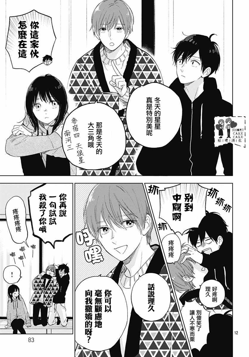 《SHORT CAKE CAKE》漫画最新章节第50话免费下拉式在线观看章节第【13】张图片