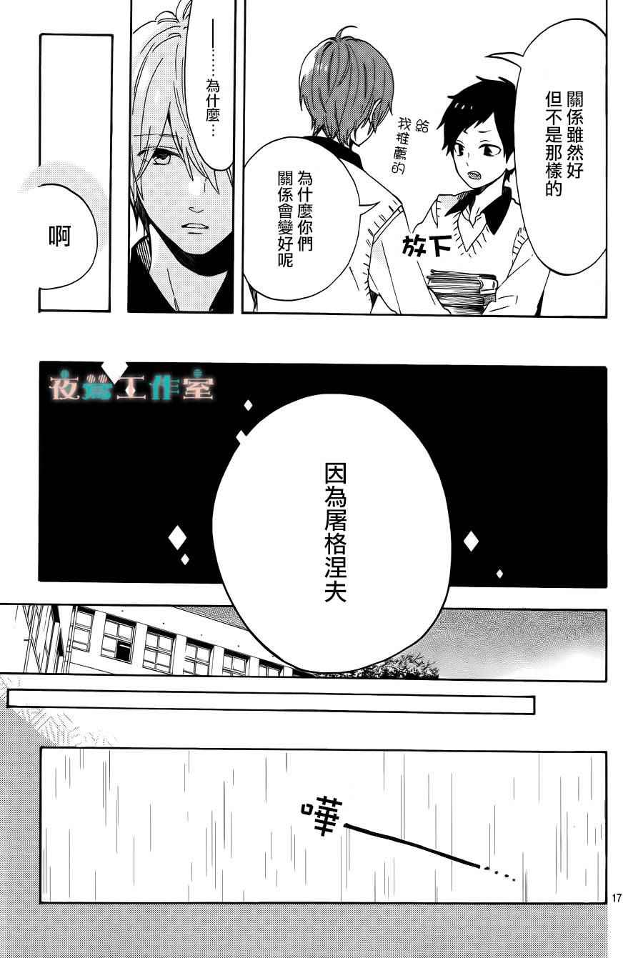 《SHORT CAKE CAKE》漫画最新章节第7话免费下拉式在线观看章节第【19】张图片