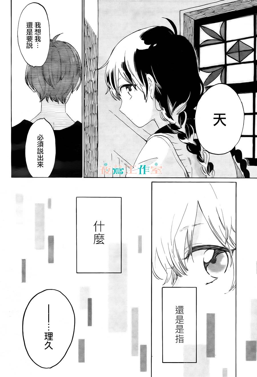 《SHORT CAKE CAKE》漫画最新章节第14话免费下拉式在线观看章节第【26】张图片