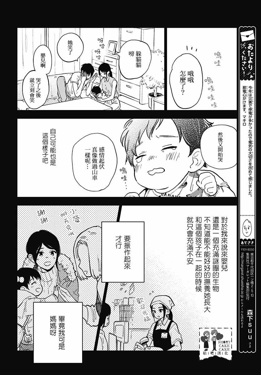 《SHORT CAKE CAKE》漫画最新章节第57话免费下拉式在线观看章节第【14】张图片