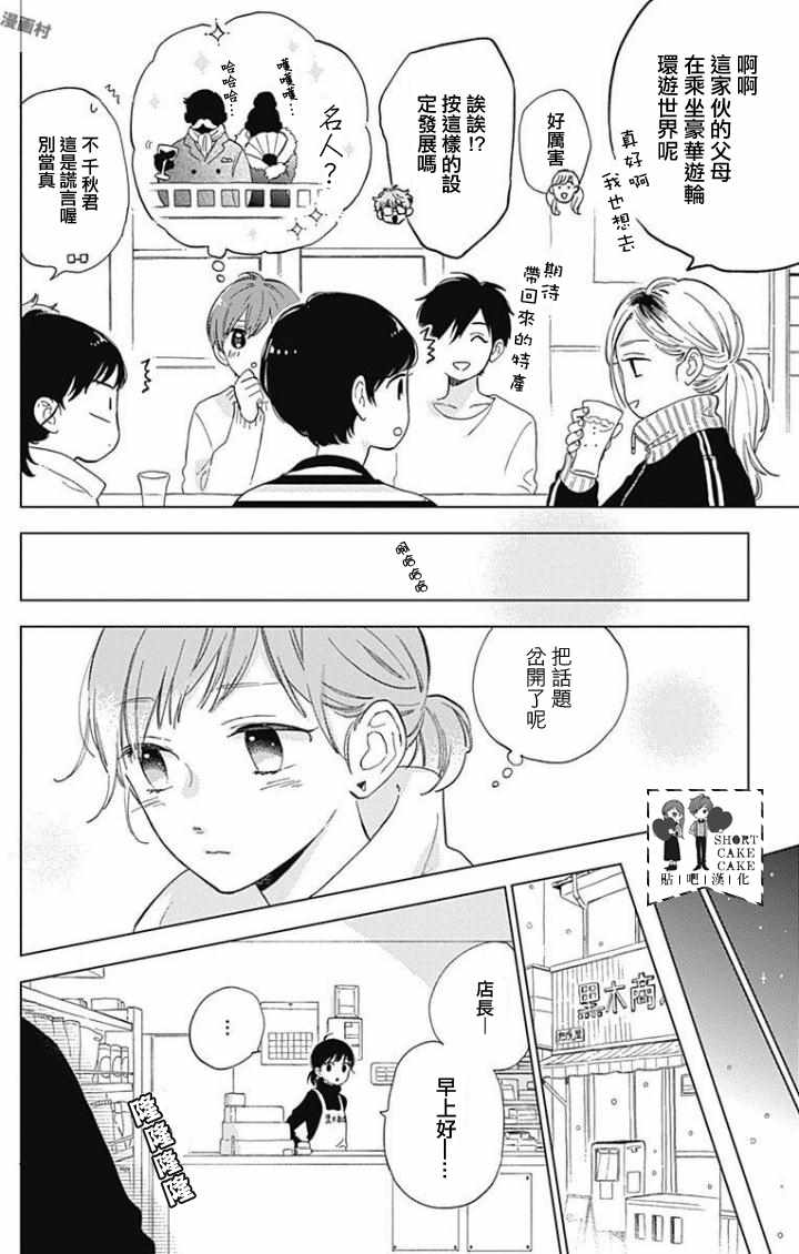 《SHORT CAKE CAKE》漫画最新章节第43话免费下拉式在线观看章节第【18】张图片