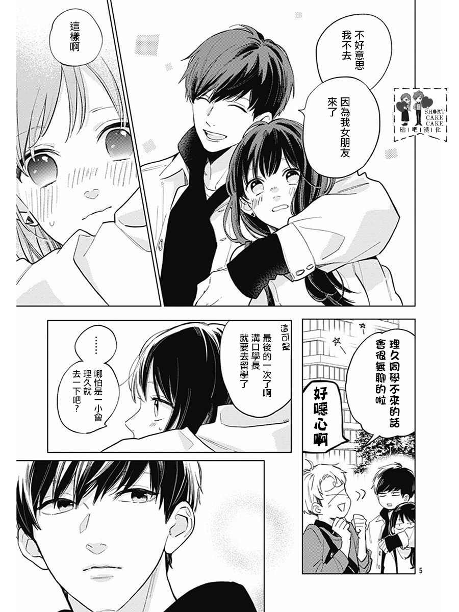 《SHORT CAKE CAKE》漫画最新章节番外一免费下拉式在线观看章节第【5】张图片