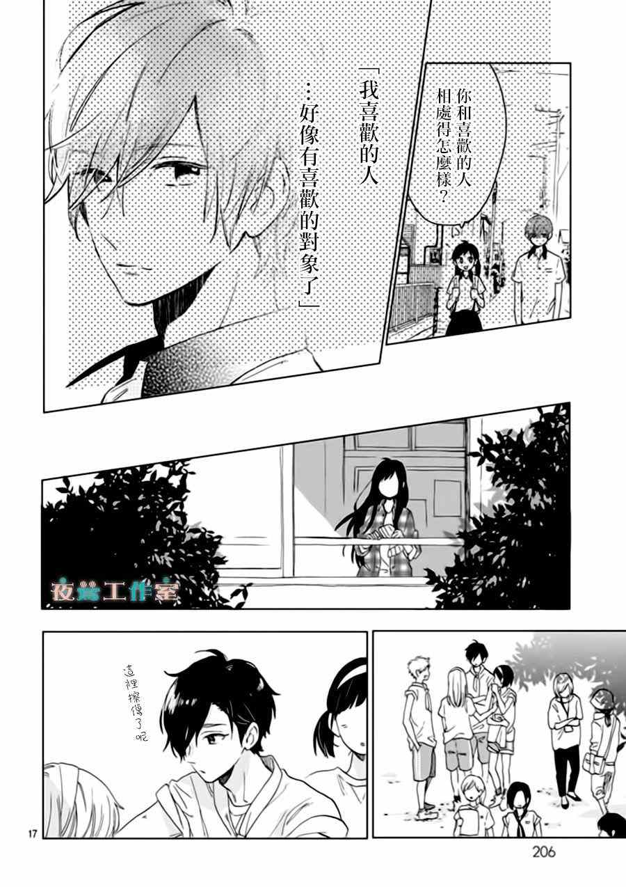 《SHORT CAKE CAKE》漫画最新章节第30话免费下拉式在线观看章节第【17】张图片