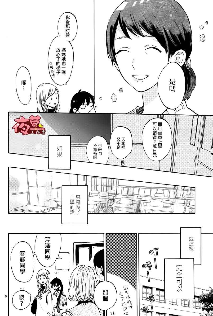 《SHORT CAKE CAKE》漫画最新章节第1话免费下拉式在线观看章节第【8】张图片