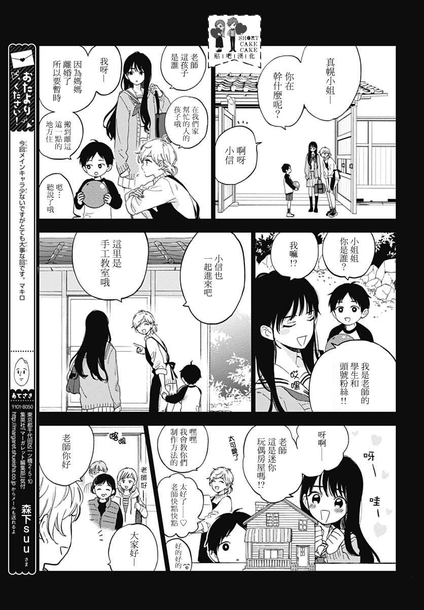 《SHORT CAKE CAKE》漫画最新章节第48话免费下拉式在线观看章节第【7】张图片