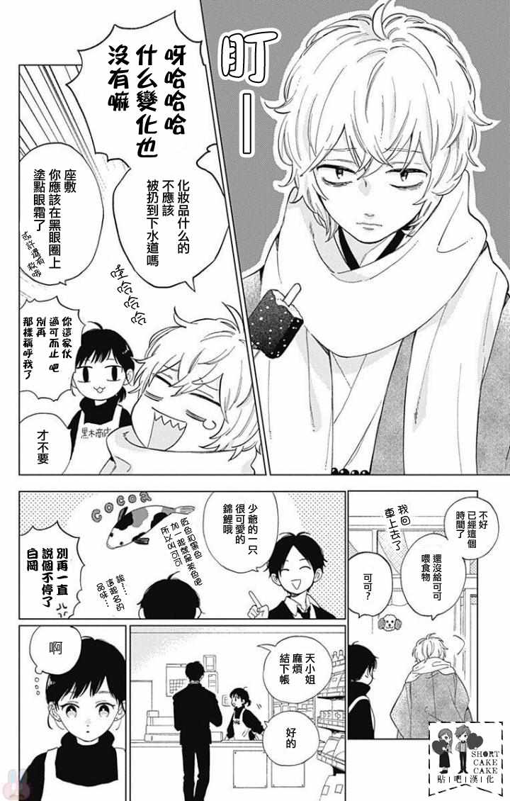 《SHORT CAKE CAKE》漫画最新章节第43话免费下拉式在线观看章节第【20】张图片