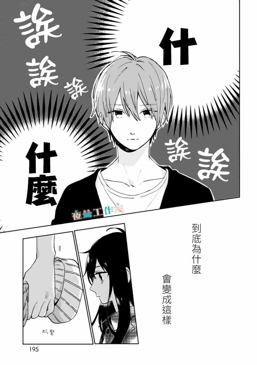 《SHORT CAKE CAKE》漫画最新章节第30话免费下拉式在线观看章节第【6】张图片