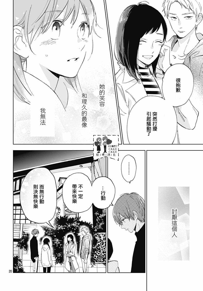 《SHORT CAKE CAKE》漫画最新章节第52话免费下拉式在线观看章节第【20】张图片