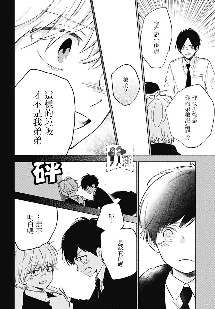 《SHORT CAKE CAKE》漫画最新章节第49话免费下拉式在线观看章节第【24】张图片