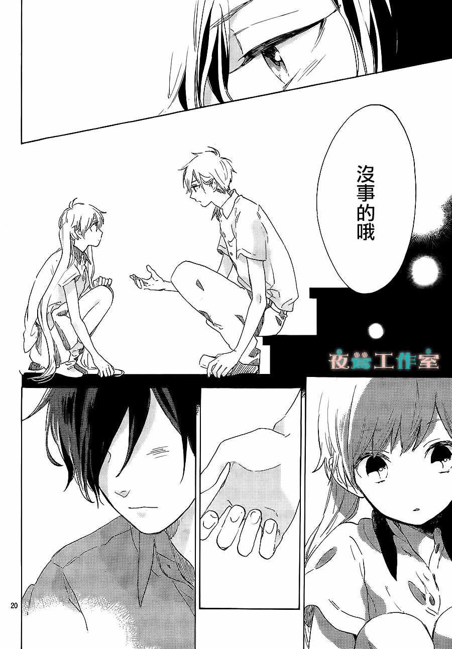 《SHORT CAKE CAKE》漫画最新章节第16话免费下拉式在线观看章节第【20】张图片