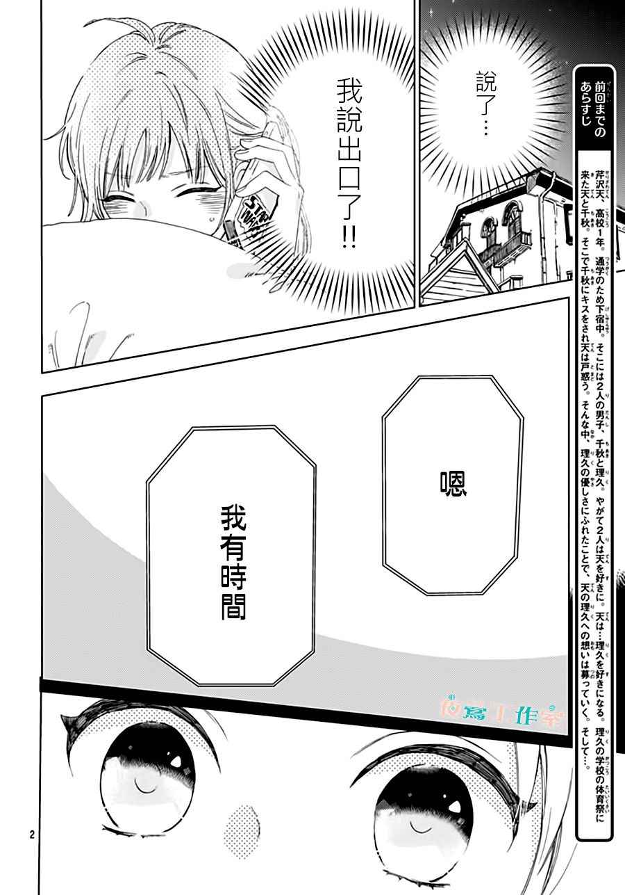 《SHORT CAKE CAKE》漫画最新章节第32话免费下拉式在线观看章节第【2】张图片