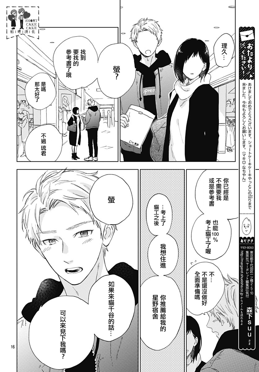 《SHORT CAKE CAKE》漫画最新章节第47话免费下拉式在线观看章节第【16】张图片