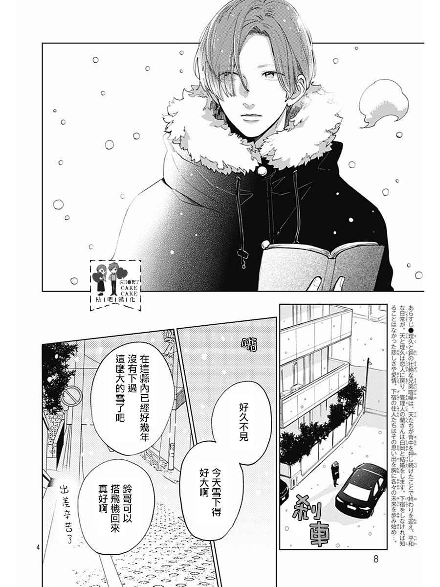 《SHORT CAKE CAKE》漫画最新章节第62话免费下拉式在线观看章节第【4】张图片