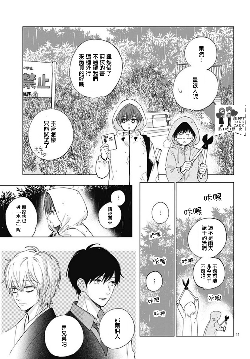 《SHORT CAKE CAKE》漫画最新章节第46话免费下拉式在线观看章节第【11】张图片