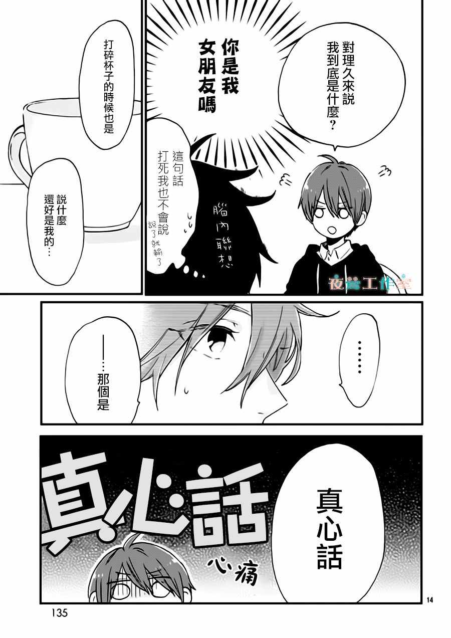 《SHORT CAKE CAKE》漫画最新章节第27话免费下拉式在线观看章节第【14】张图片