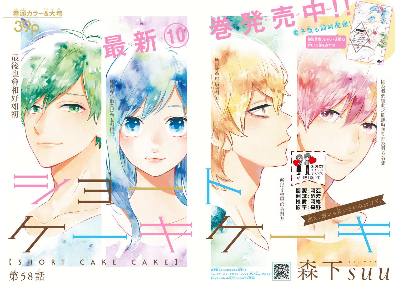 《SHORT CAKE CAKE》漫画最新章节第58话免费下拉式在线观看章节第【2】张图片