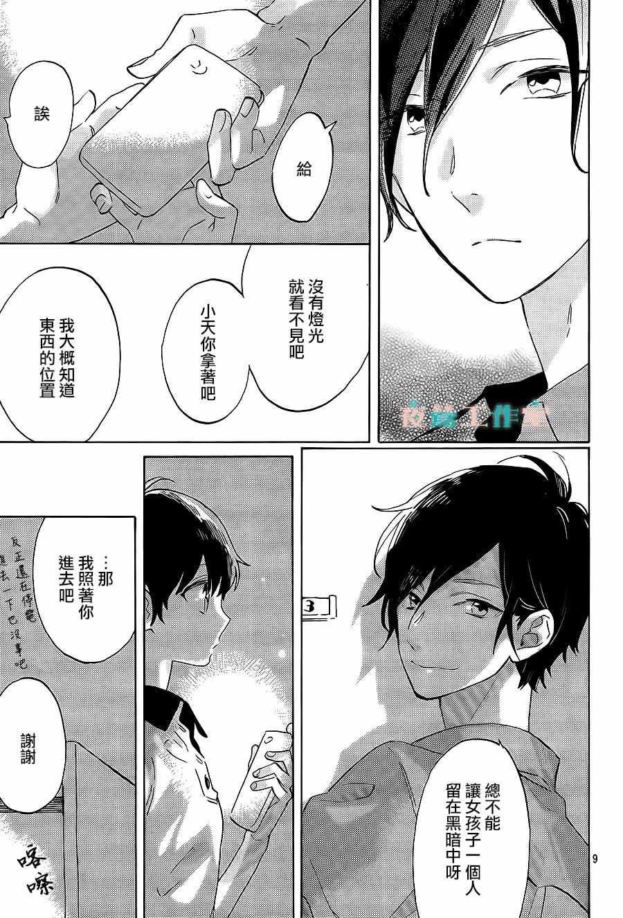 《SHORT CAKE CAKE》漫画最新章节第17话免费下拉式在线观看章节第【9】张图片