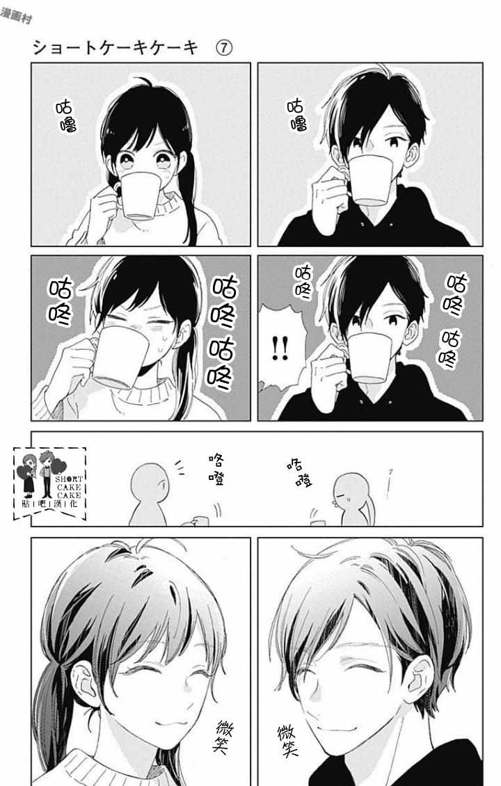 《SHORT CAKE CAKE》漫画最新章节第37话免费下拉式在线观看章节第【7】张图片