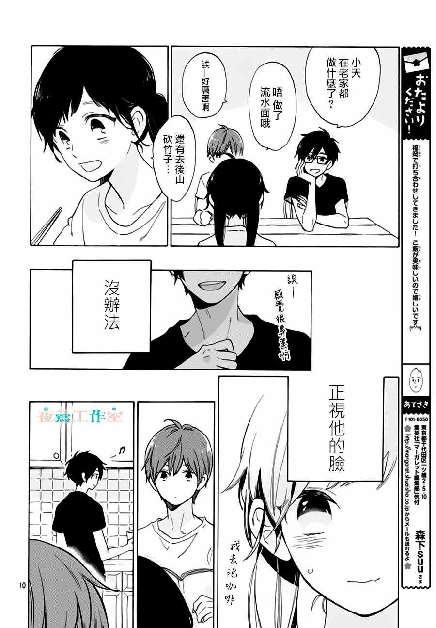 《SHORT CAKE CAKE》漫画最新章节第24话免费下拉式在线观看章节第【10】张图片