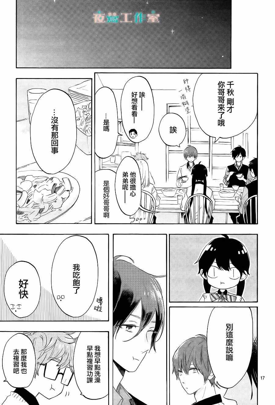 《SHORT CAKE CAKE》漫画最新章节第12话免费下拉式在线观看章节第【17】张图片