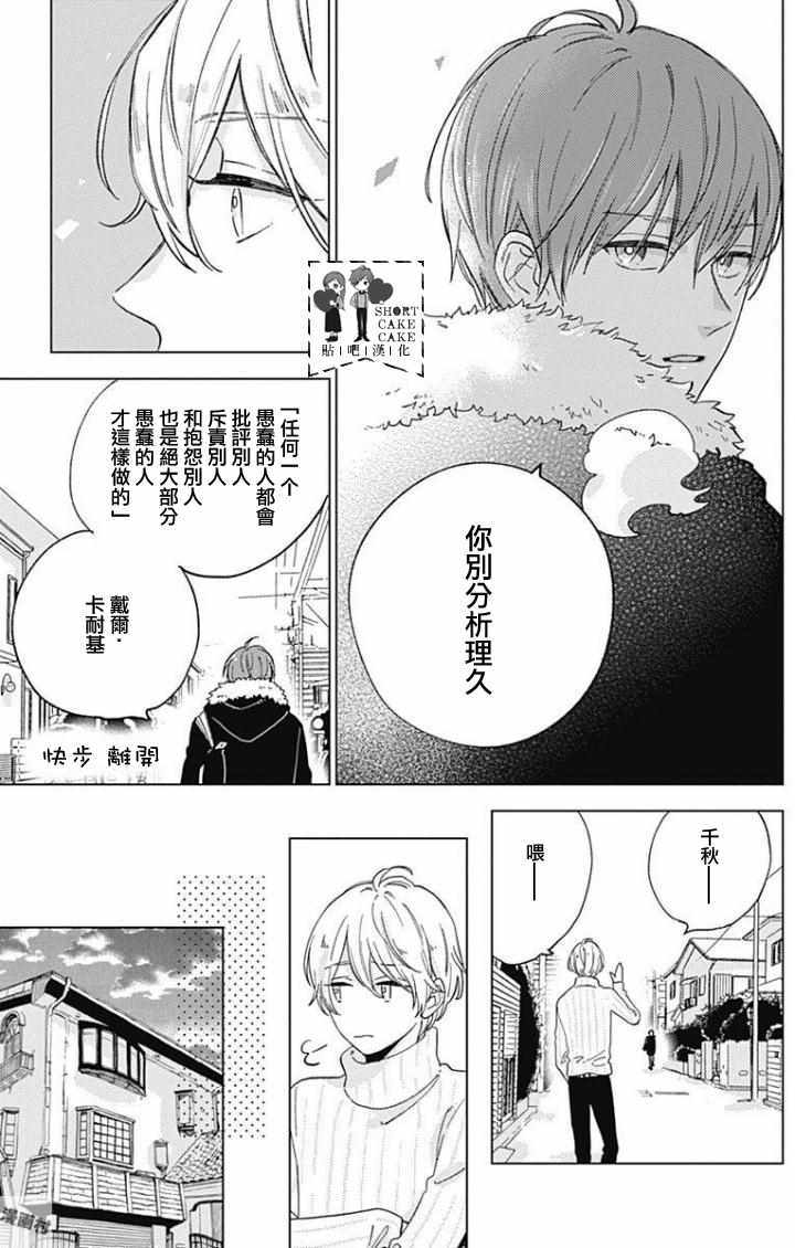 《SHORT CAKE CAKE》漫画最新章节第44话免费下拉式在线观看章节第【7】张图片