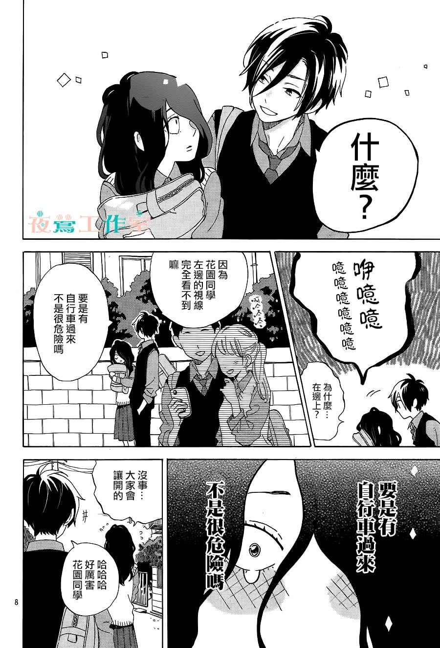 《SHORT CAKE CAKE》漫画最新章节第3话免费下拉式在线观看章节第【8】张图片