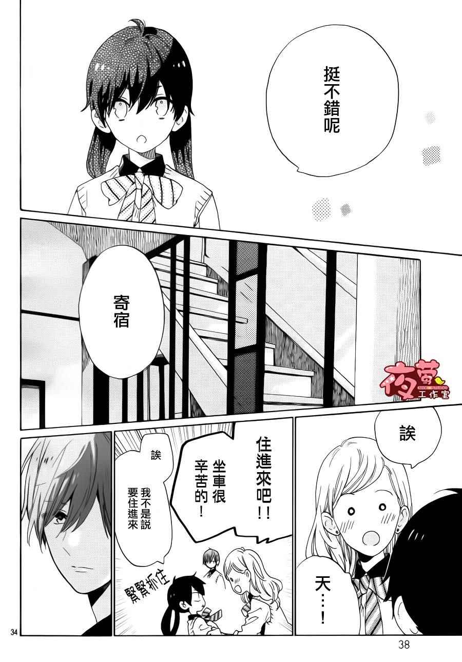 《SHORT CAKE CAKE》漫画最新章节第1话免费下拉式在线观看章节第【33】张图片