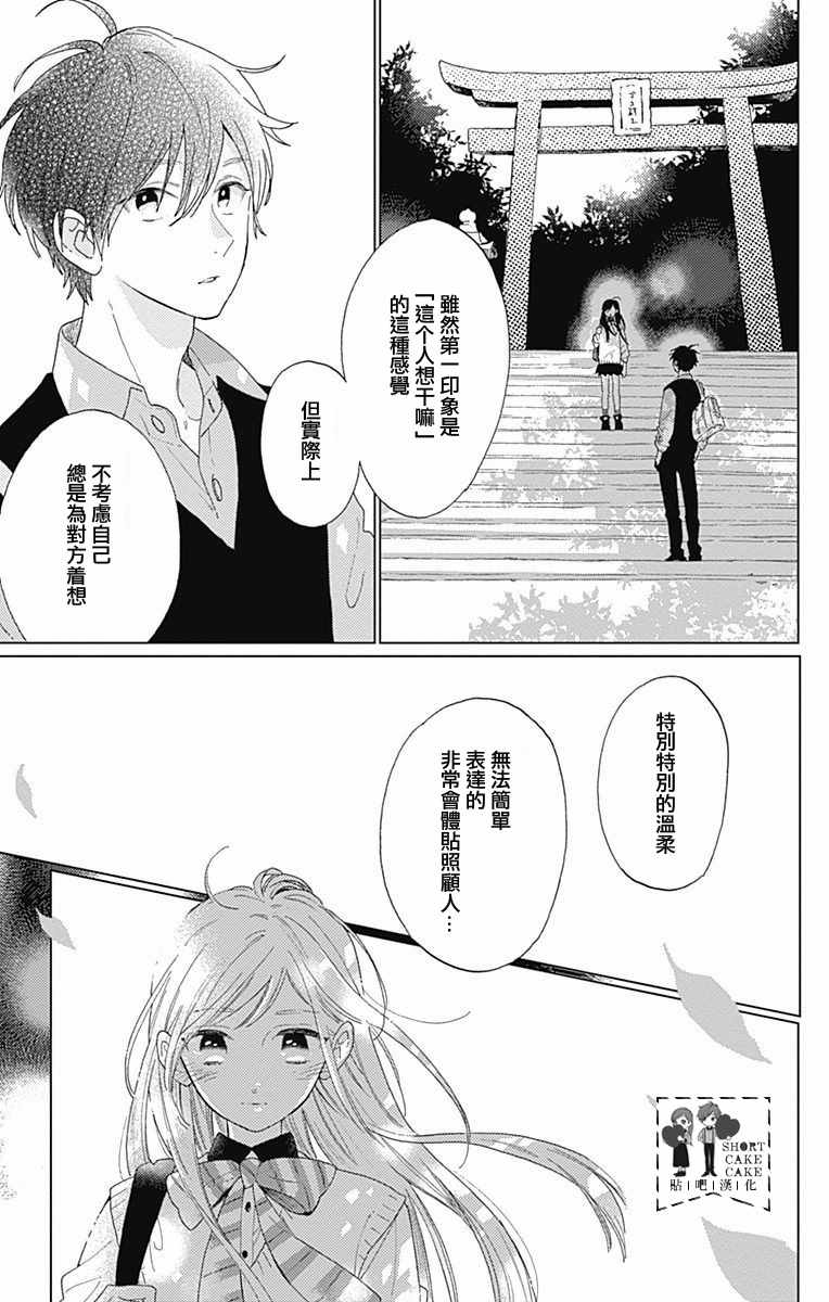 《SHORT CAKE CAKE》漫画最新章节第35话免费下拉式在线观看章节第【21】张图片