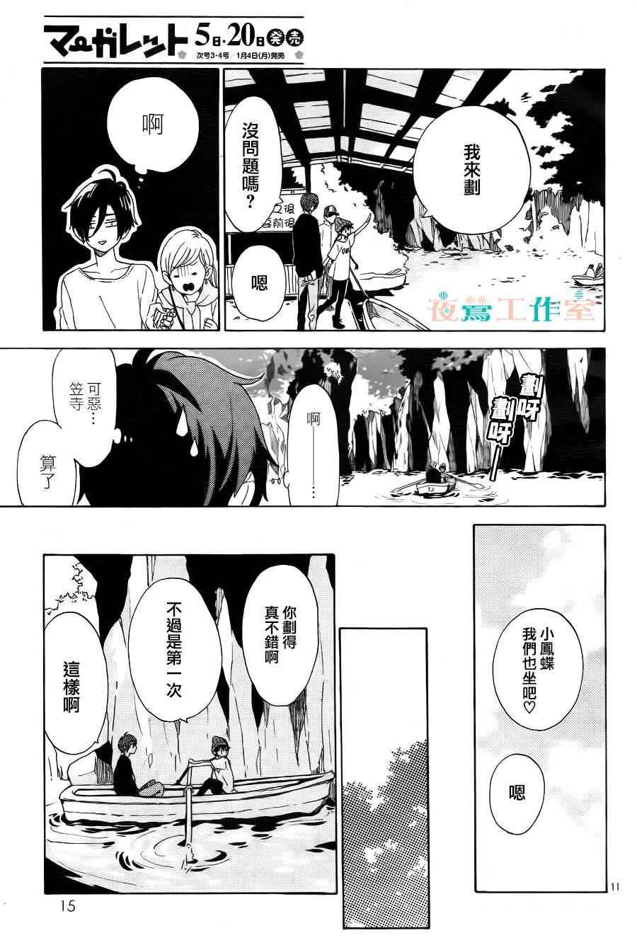 《SHORT CAKE CAKE》漫画最新章节第4话免费下拉式在线观看章节第【10】张图片