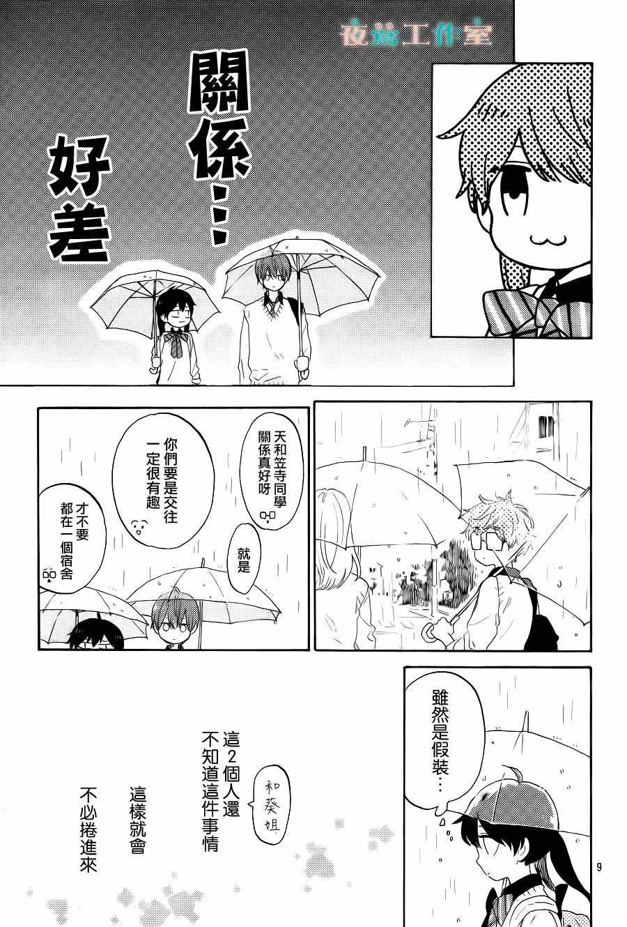 《SHORT CAKE CAKE》漫画最新章节第12话免费下拉式在线观看章节第【9】张图片